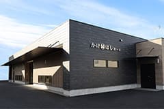 かけはしホール