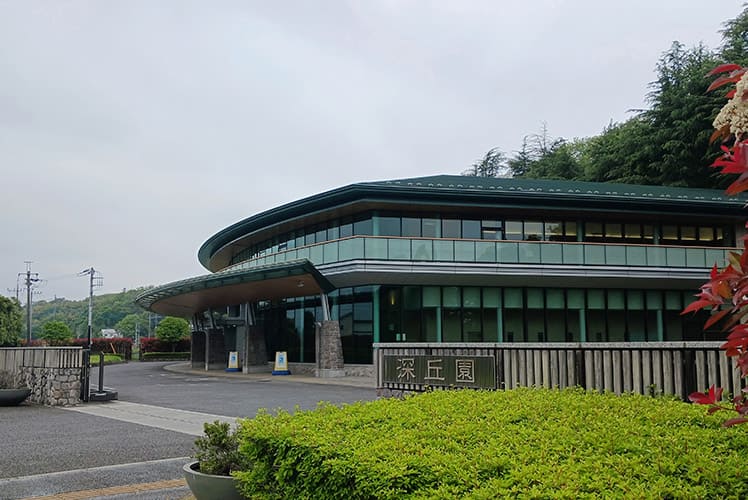 深丘園
